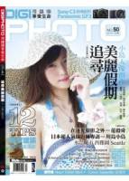 DIGI PHOTO數位相機採購活用 7.8月號 2011 第50期