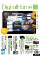 DigitalHome 秋季號 2011 第132期