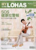 MY LOHAS 生活誌 8月號 2011 第46期