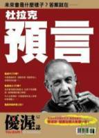 優渥誌：預言 特刊