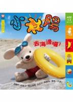 小太陽1-3歲幼兒雜誌 8月號 2011