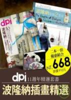 dpi：波隆那插畫精選 dpi精選特刊4輯+dpi vol.108