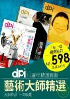 dpi：藝術大師精選集 dpi vol.117+116+115