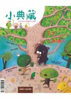 小典藏8月號＋海賊王喬巴造型涼爽急凍包 特刊