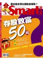 Smart智富月刊 8月號 2011 第156期