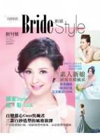 美麗婚禮：Bride 新娘 Style 特刊