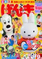 兒童元氣學習誌 9月號 2011