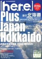 HERE PLUS！JAPAN 冬的北海道 特刊