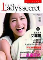 Lady’s secret 2011女人星機 特刊
