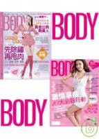 BODY 除鏽甩肉年節立瘦術 特刊