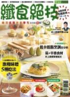 Vita：纖食絕技 特刊