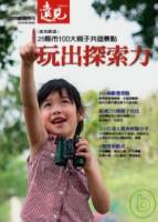 遠見：親子套書 特刊