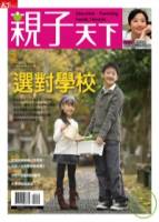 親子天下NO.4+改變孩子一生的對話力 特刊