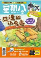 星期八幼兒全能發展誌 6月號 2011 第36期