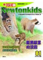 新小牛頓雜誌 6月號 2011 第81期