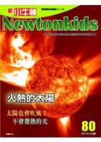 新小牛頓雜誌 5月號 2011 第80期