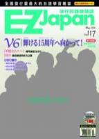EZ Japan流行日語會話誌 CD版 5月號 2010 第117期