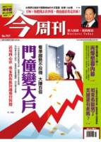 今周刊 2011 6 23 第757期