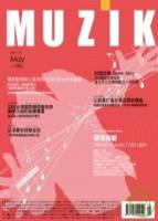 MUZIK 5月號 2009 第31期