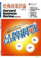 哈佛商業評論全球中文版 12月號 2010 第52期