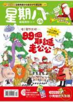 星期八幼兒全能發展誌 12月號 2010 第30期