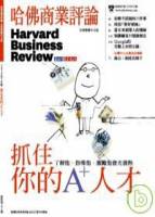 哈佛商業評論全球中文版 5月號 2010 第45期