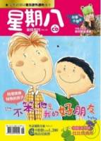 星期八幼兒全能發展誌 6月號 2010 第24期