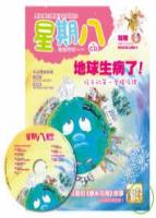 星期八幼兒全能發展誌 2月號 2010 第20期