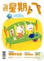 星期八幼兒全能發展誌 6月號 2009 第12期