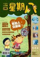 星期八幼兒全能發展誌 11月號 2008 第5期