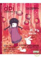 dpi 設計流行創意雜誌 2月號 2011 第142期