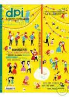 dpi 設計流行創意雜誌 1月號 2011 第141期