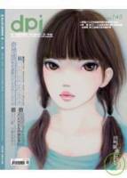 dpi 設計流行創意雜誌 12月號 2010 第140期