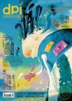 dpi 設計流行創意雜誌 7月號 2010 第135期