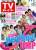 TV Guide 7月8日 2011