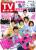 TV Guide 5月6日 2011