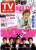 TV Guide 4月22日 2011