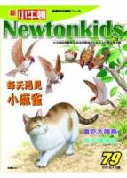 新小牛頓雜誌 4月號 2011 第79期