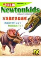 新小牛頓雜誌 3月號 2011 第78期