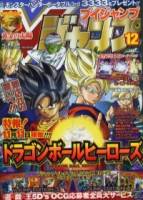 V JUMP 12月號 2010