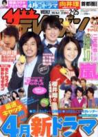 TV週刊 2月25日 2011