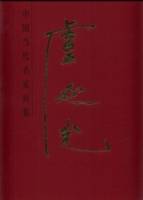 盧延光