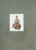 中國古代佛造像藝術