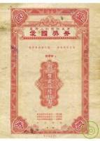 臺灣人的發財美夢－愛國獎券
