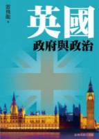 英國政府與政治