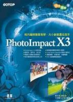 快快樂樂學PhotoImpact X3 附光碟