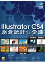 Illustrator CS4 創意設計16堂課 附範例VCD