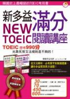 New TOEIC 新多益滿分閱讀講座：文法單字一本搞定（1 書 + 1 解析本）