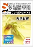 SOEZ2u多媒體學園--CorelDraw X4 向量彩繪 數位教學光碟