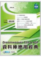 Dreamweaver CS5 ASP 資料庫應用經典 附VCD